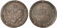 5 kopecks 1807 year