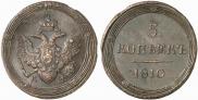5 копеек 1810 года
