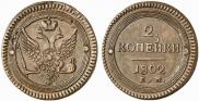 2 kopecks 1802 year