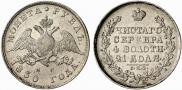 1 rouble 1830 year
