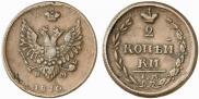 2 копейки 1810 года