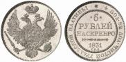 6 рублей 1831 года