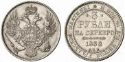 3 roubles 1832 year