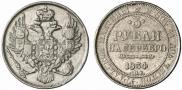 3 рубля 1834 года