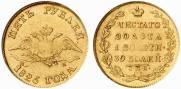 5 roubles 1826 year