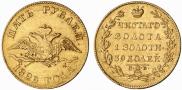 5 рублей 1829 года