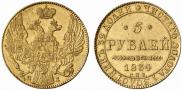 5 рублей 1834 года