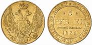 5 рублей 1835 года