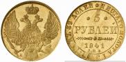 5 рублей 1841 года