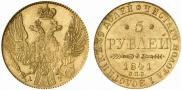 5 рублей 1841 года
