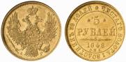 5 roubles 1848 year