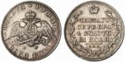 1 rouble 1830 year