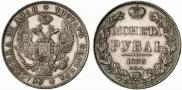 1 rouble 1833 year