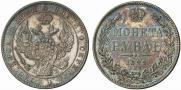1 рубль 1844 года