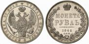 1 рубль 1846 года