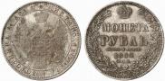 1 рубль 1850 года
