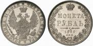 1 рубль 1850 года