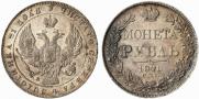 1 rouble 1841 year