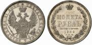 1 rouble 1854 year