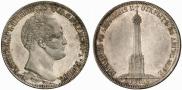 1 рубль 1839 года