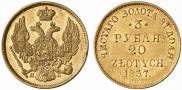3 рубля - 20 злотых 1837 года