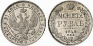 1 рубль 1842 года