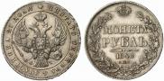 1 rouble 1842 year