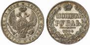 1 рубль 1844 года