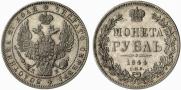 1 рубль 1844 года