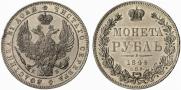 1 рубль 1844 года