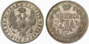 1 rouble 1844 year