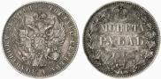 1 rouble 1846 year