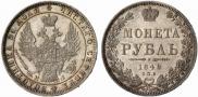1 rouble 1848 year