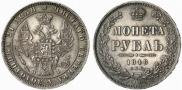 1 rouble 1848 year