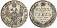 1 рубль 1849 года