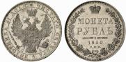 1 rouble 1850 year
