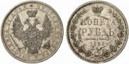 1 рубль 1853 года