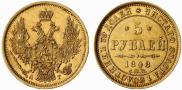 5 roubles 1848 year