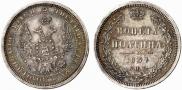 Полтина 1857 года