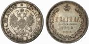 Полтина 1872 года