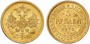 5 roubles 1872 year