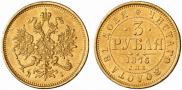 3 roubles 1876 year