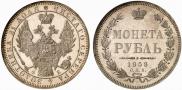 1 рубль 1858 года