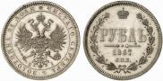 1 рубль 1867 года