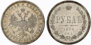 1 rouble 1874 year