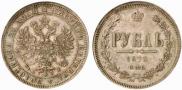1 рубль 1875 года