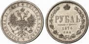 1 rouble 1876 year