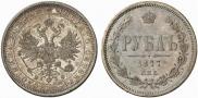 1 rouble 1877 year