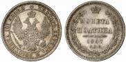 Полтина 1857 года