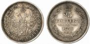 25 kopecks 1856 year